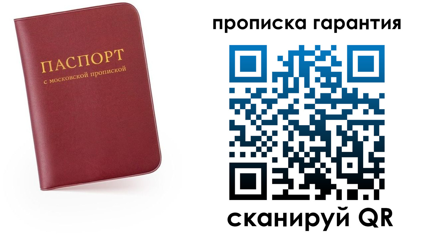 прописка законно в Ивантеевке