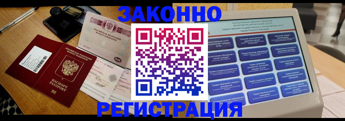 прописка для военкомата в Ивантеевке